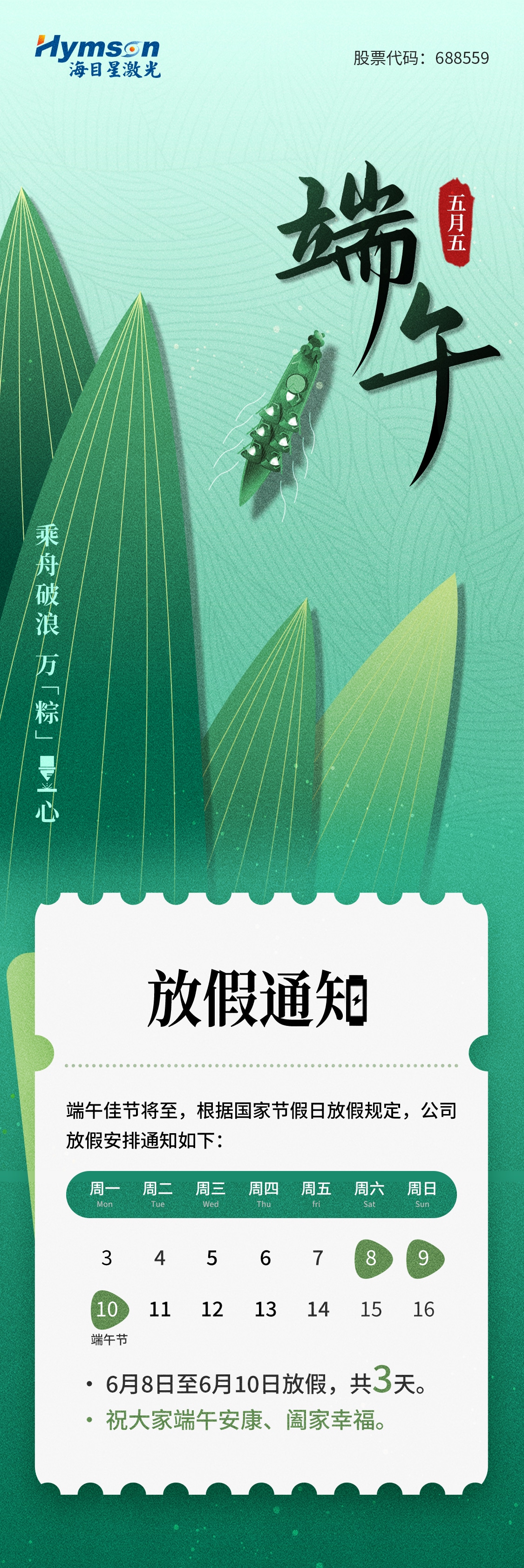 端午節(jié)海報(bào)-公眾號(hào).jpg